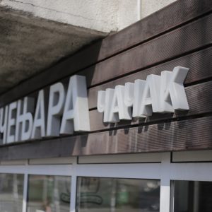 Pečenjara Bulevar Pečenjara Bulevar