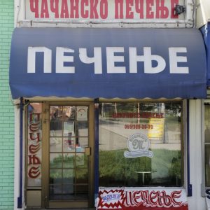 Pečenjara Novi Beograd Pečenjara Novi Beograd